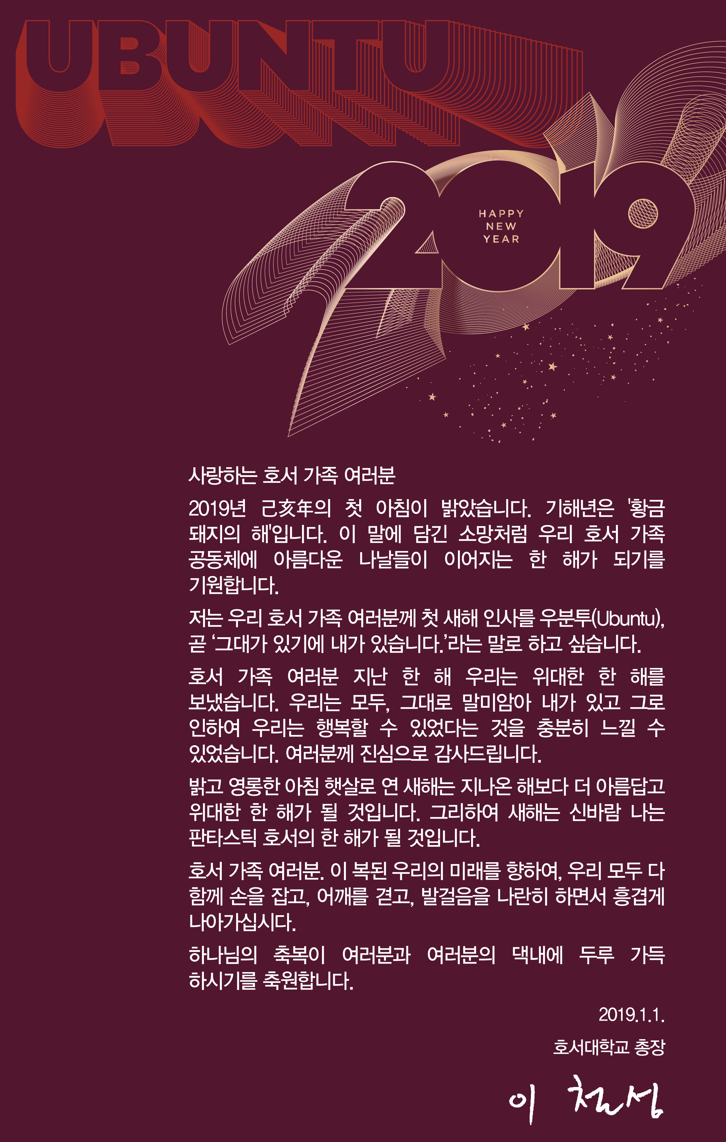 신년인사