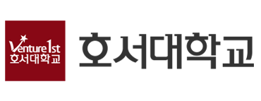 호서대학교 시그니처 한글타입 1