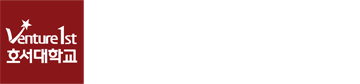 호서대학교 시그니처 한글+영어 타입 화이트