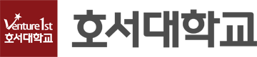 호서대학교 시그니처 한글타입 1